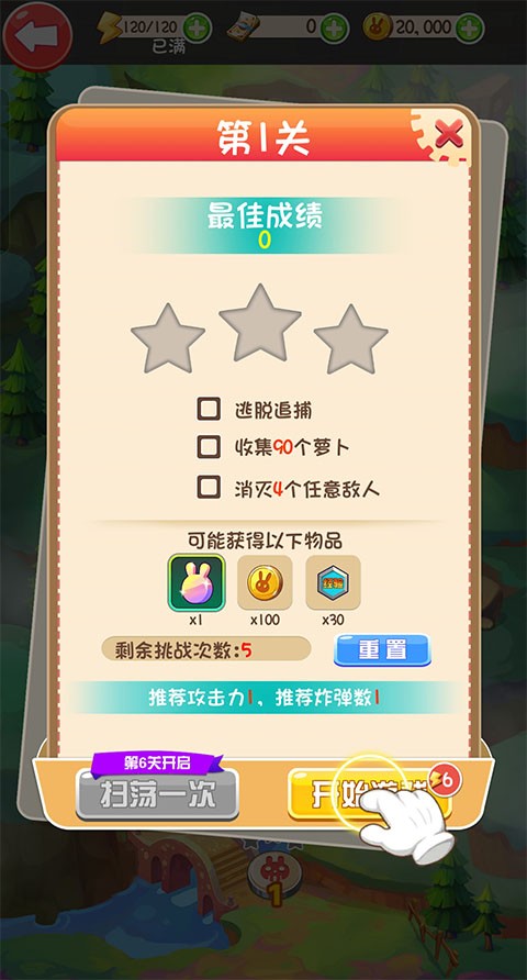 逃亡兔2