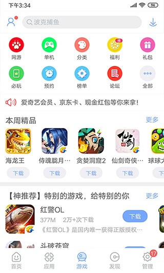 安智市场app4