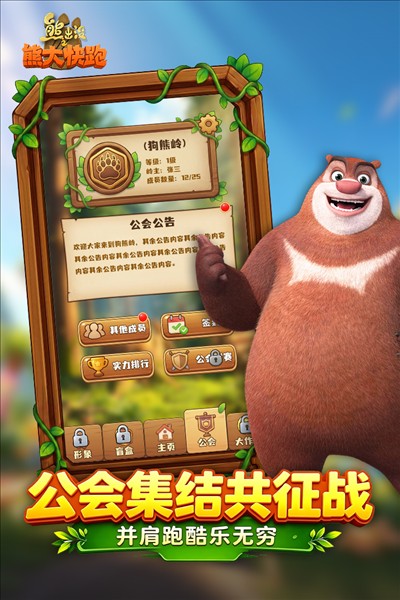 熊出没之熊大快跑4