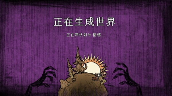 饥荒灵幻版2