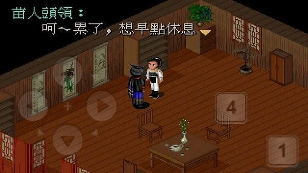 仙剑奇侠传1安卓单机版4