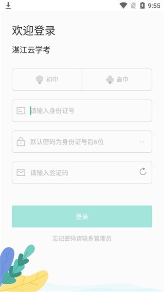 湛江云学考2