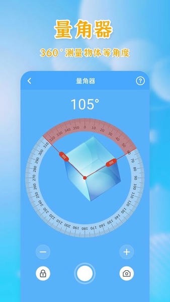 测量全能王App3