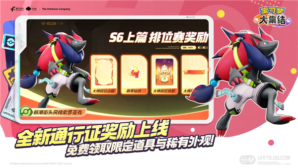 宝可梦大集结官方版4
