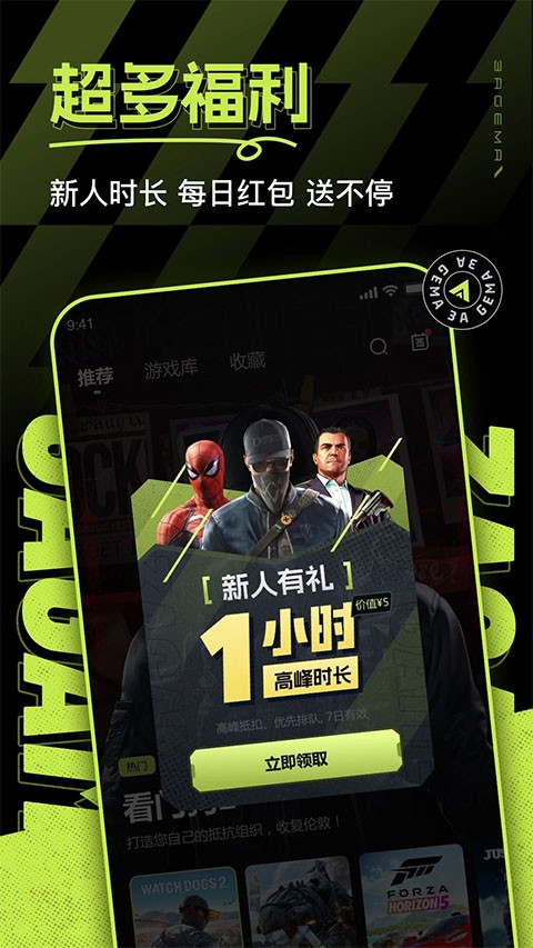 3A云游戏APP2