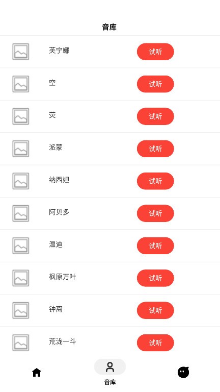 角色语音合成app 3