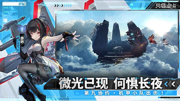 艾塔纪元4
