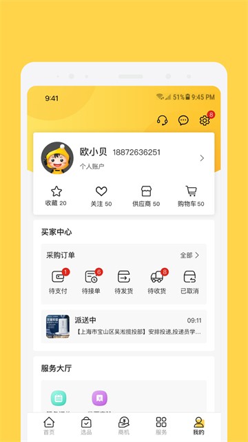 欧贝app免费版3