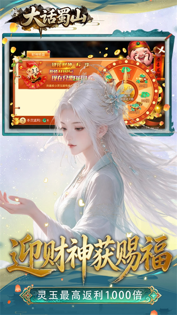 大话蜀山3