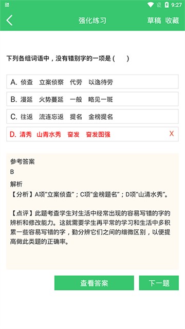 伪渣题王争霸3