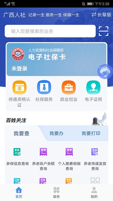 广西人社养老认证app3