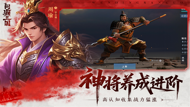 问鼎三国1