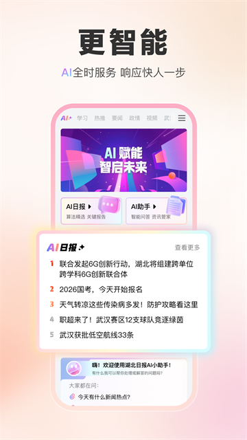 湖北日报app4