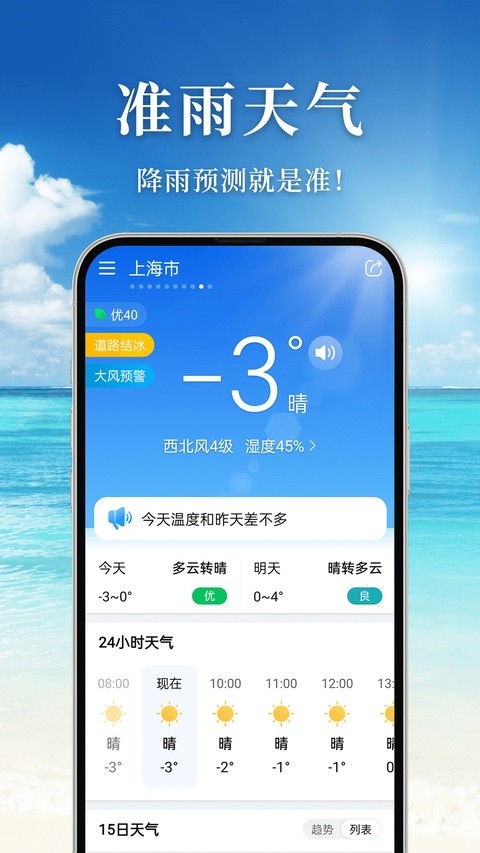准雨天气最新版1