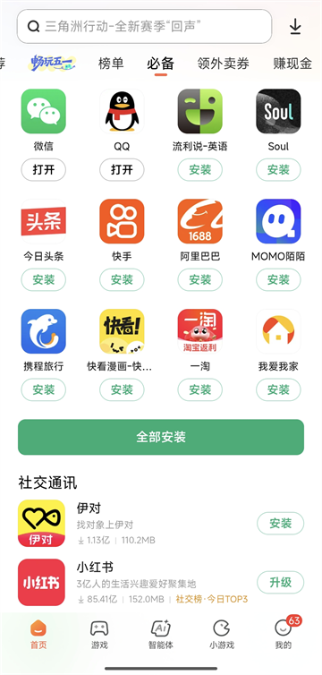 小米应用商店app最新版5