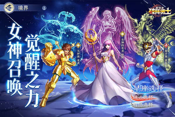 破阵勇士燃烧小宇宙1