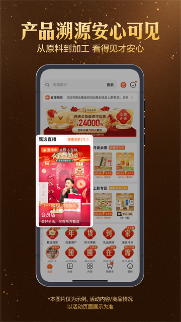东方甄选App3