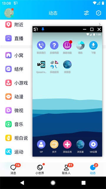 51虚拟机安卓版4