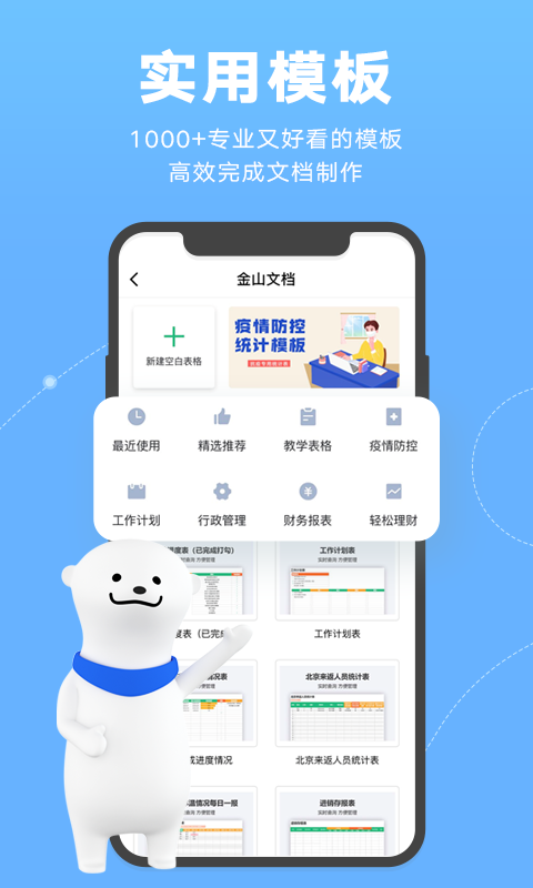 金山文档app1
