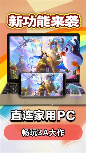 云电脑APP3
