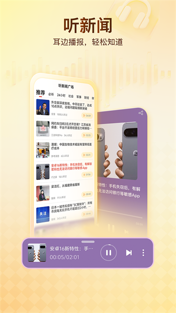 搜狐新闻官方版5