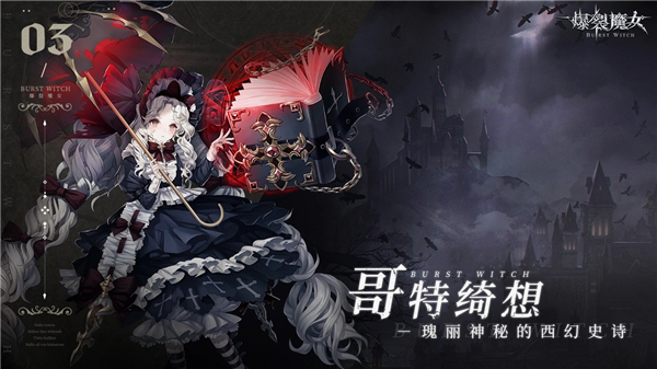 爆裂魔女单机版2