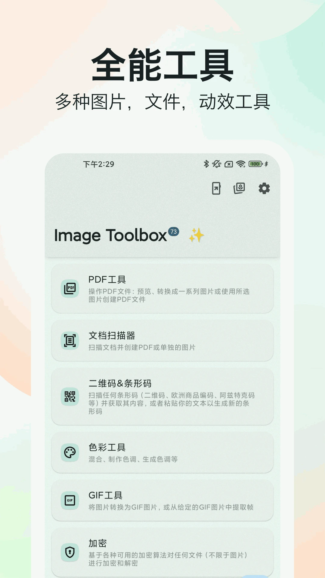 图片工具大全APP3