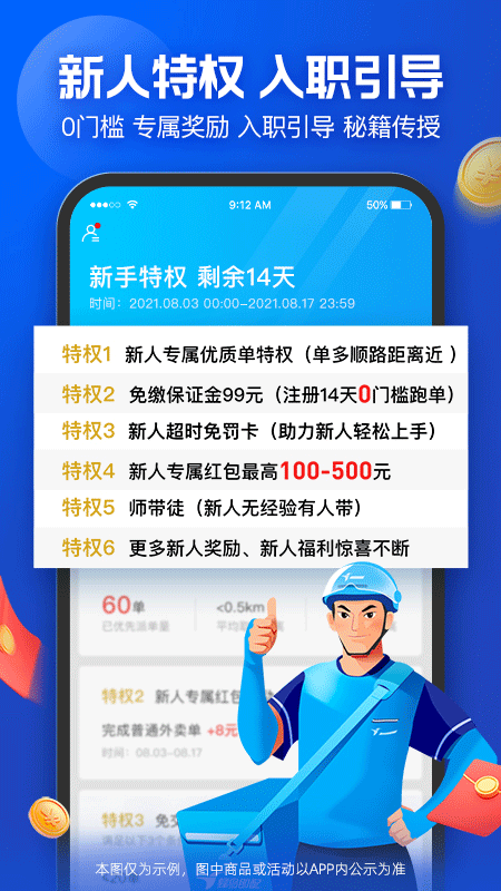 饿了么外卖送餐app1
