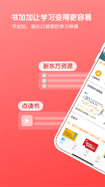 书加加手机版2