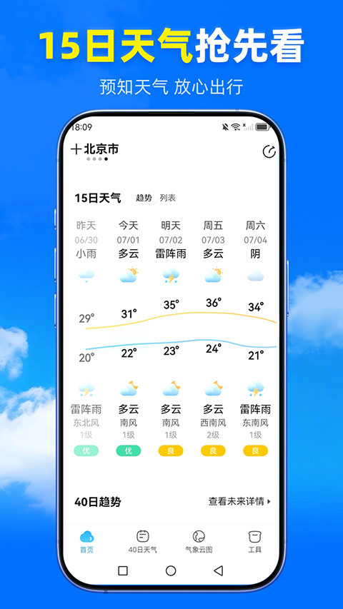 王牌天气1