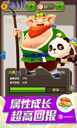 跑跑西游5