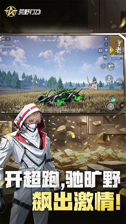 荒野行动1
