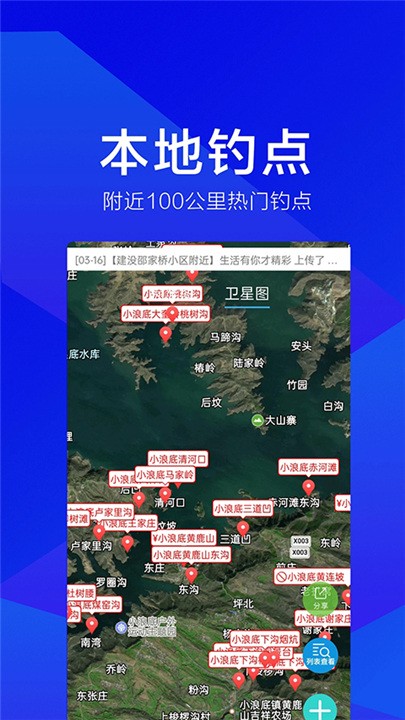 野钓之家APP2