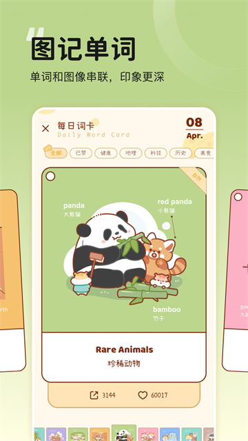 奶酪单词官方版2