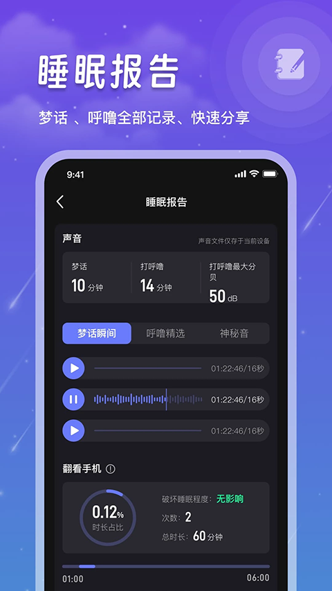睡眠记录app2