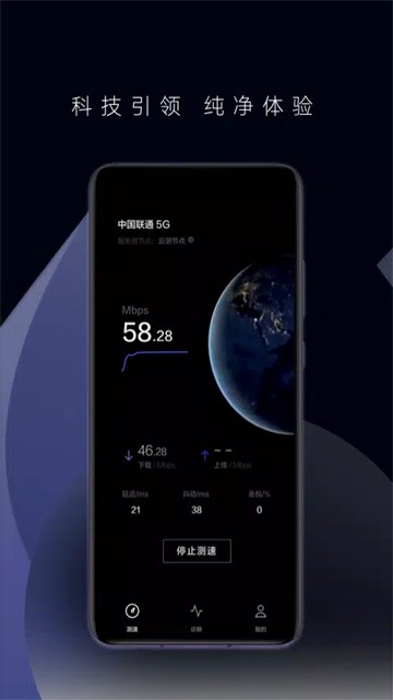 一键测速(花瓣测速)手机版3