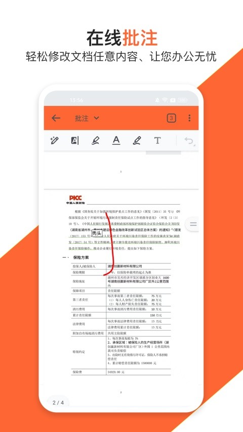 PDF万能编辑器3