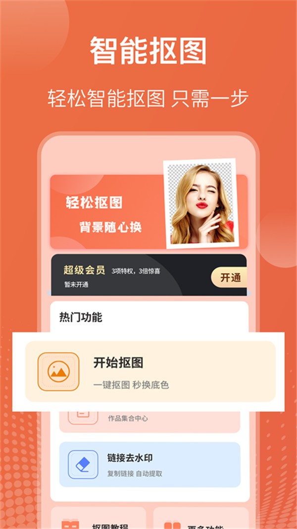 拼图抠图王APP4