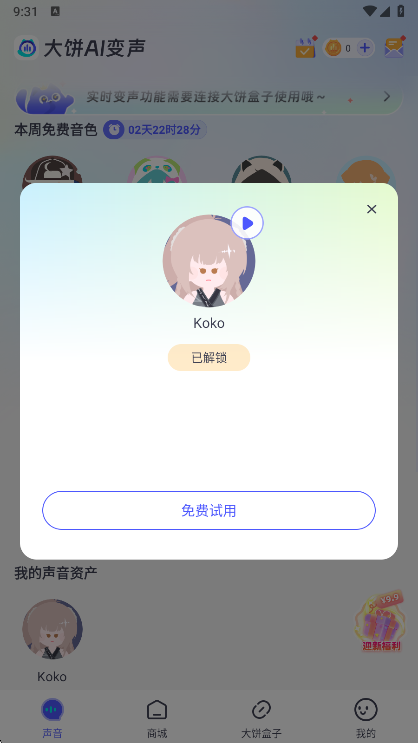 大饼AI变声4