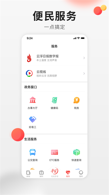 云浮通2