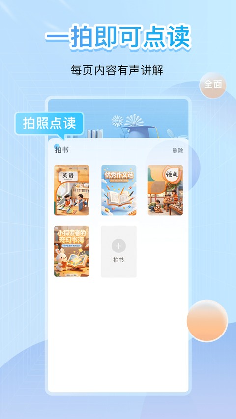 点读君APP4