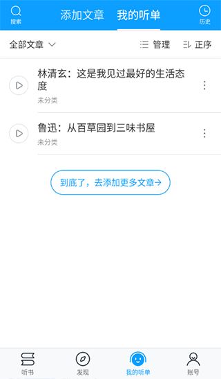 爱听书app手机版2