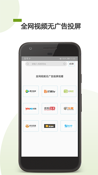 TV投屏3