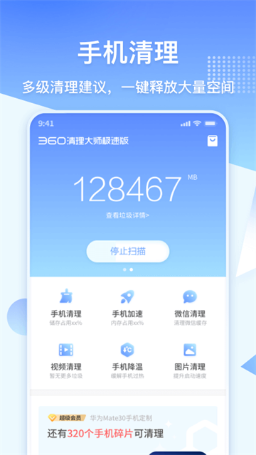 360清理大师官方正版4
