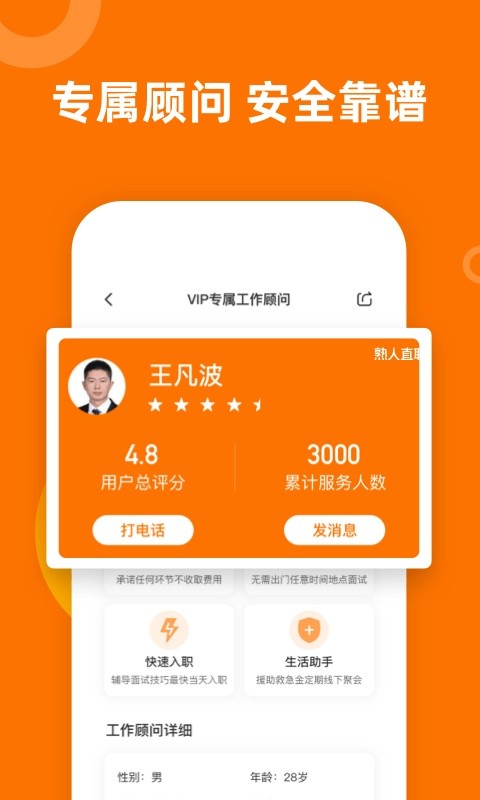 熟人直聘app3