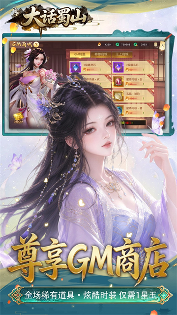 大话蜀山5