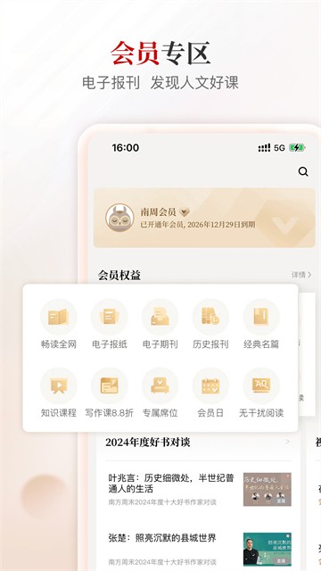 南方周末官方版2