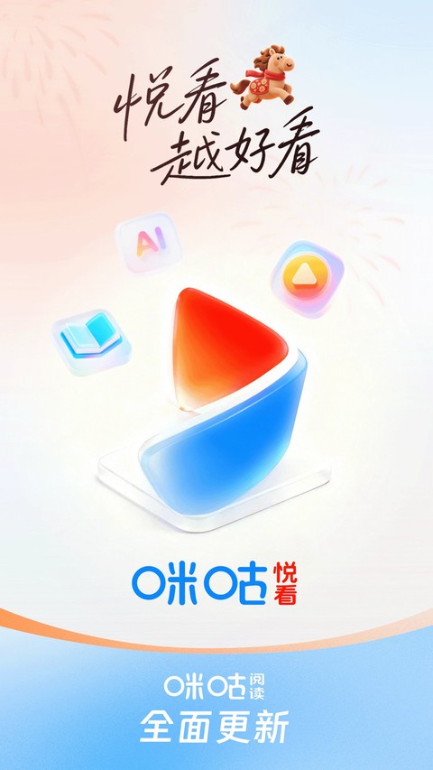 咪咕悦看app3
