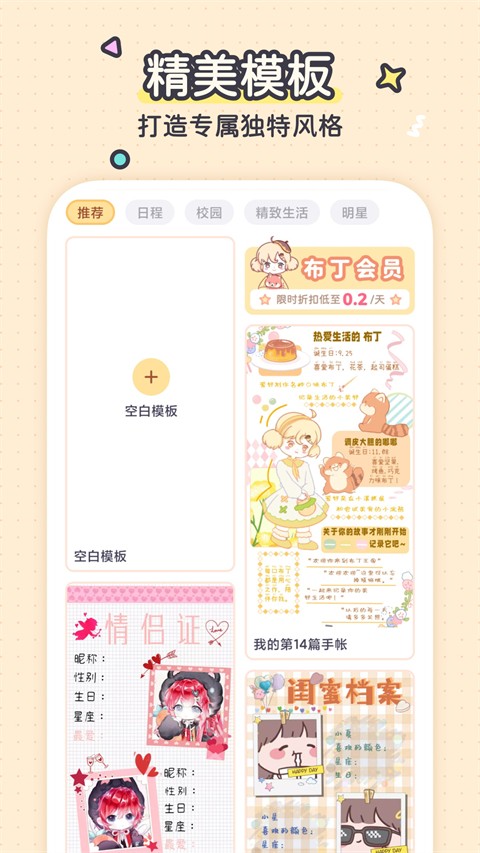布丁手帐app4