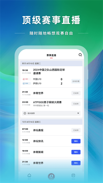 央视体育App5